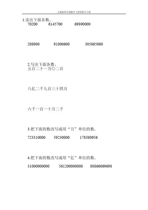 人教版四年级数学上册寒假天天练3