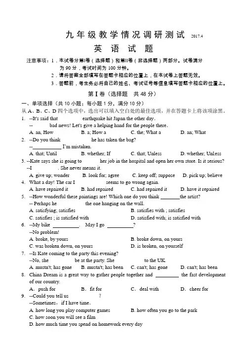 2017年常州市中考英语模拟试题及答案