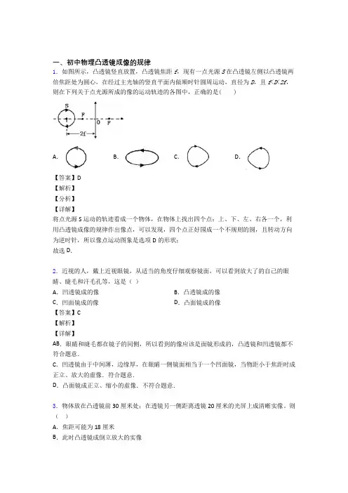 中考物理综合题专题复习【凸透镜成像的规律】及答案
