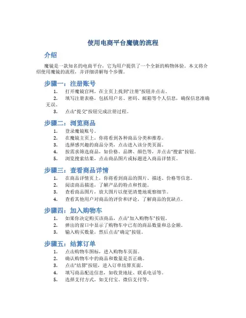 使用电商平台魔镜的流程是