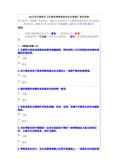2015年公需科目考试答案