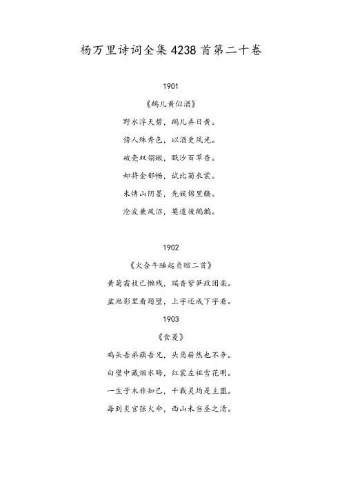 杨万里诗词全集4238首第二十卷