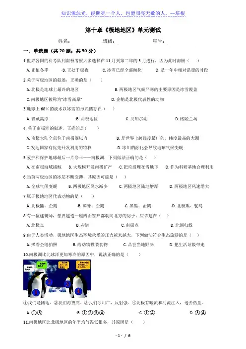 人教版七年级地理下册-第十章《极地地区》单元测试(含答案)