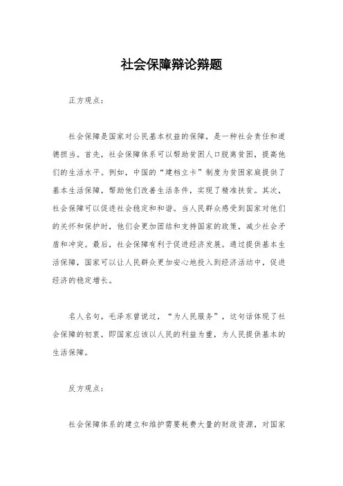 社会保障辩论辩题