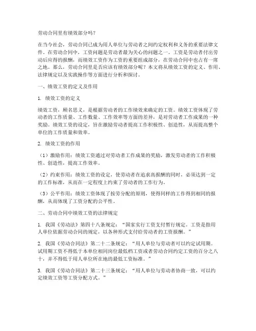 劳动合同里有绩效部分吗