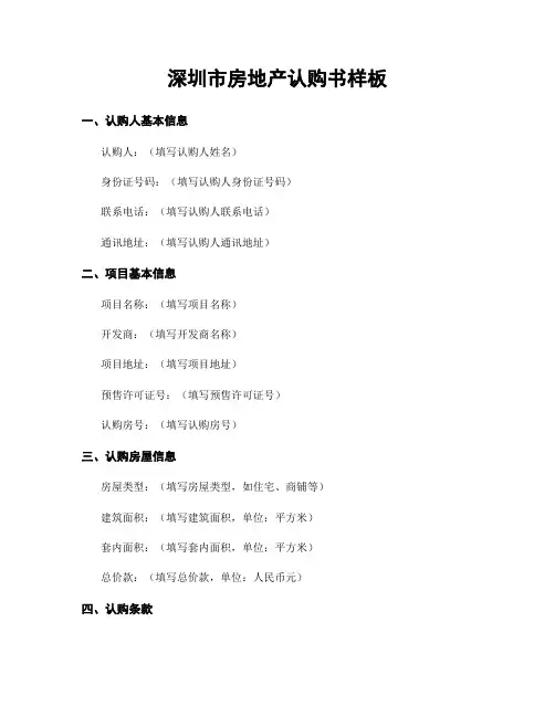 深圳市房地产认购书样板