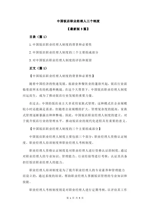 中国饭店职业经理人三个制度