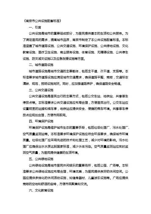 《南京市公共设施配套标准》