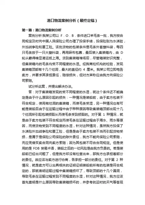 港口物流案例分析（最终定稿）