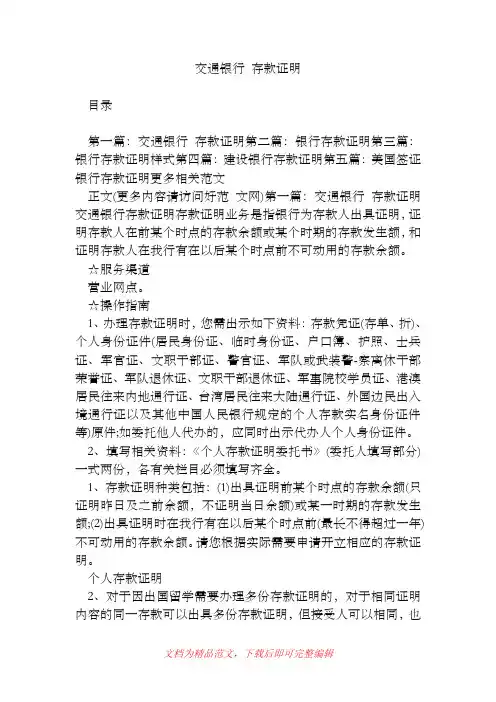 [2019年整理]交通银行 存款证明.doc