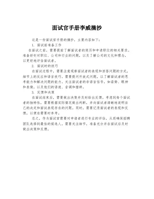 面试官手册李威摘抄