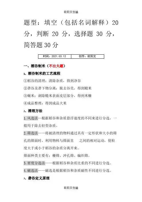 农产品加工重点及答案(整合版)之欧阳文创编