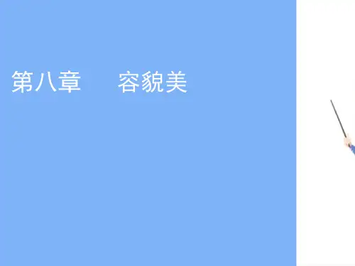 容貌美—额、颧、颊、颏与容貌美(医学美学课件)