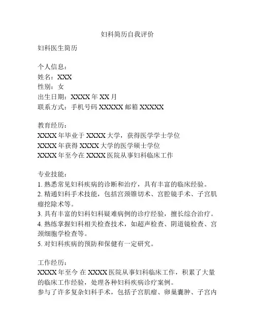 妇科简历自我评价