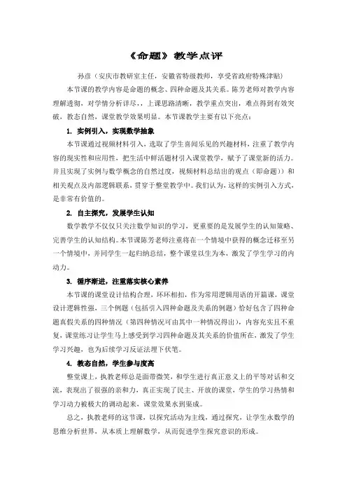 全国高中青年数学教师优秀课点评    精品