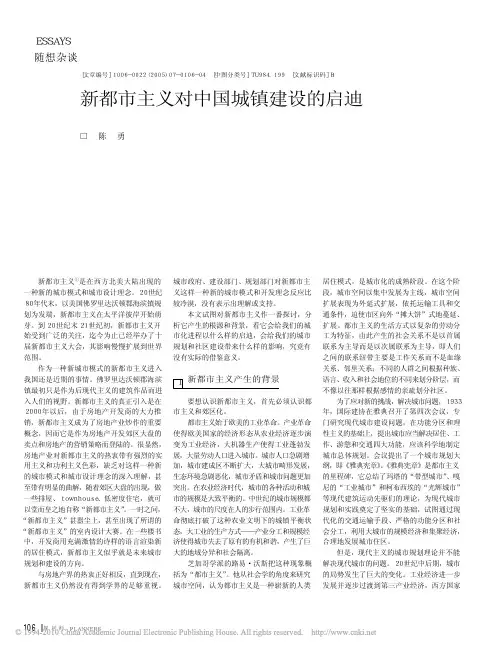 新都市主义对中国城镇建设的启迪