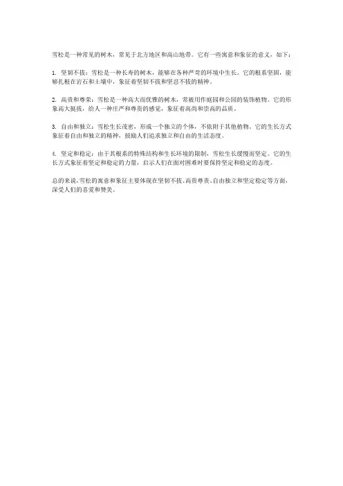 雪松的寓意和象征