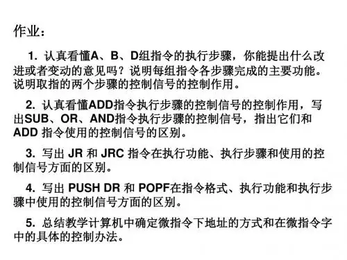 第三章第三讲微程序控制器的微程序设计