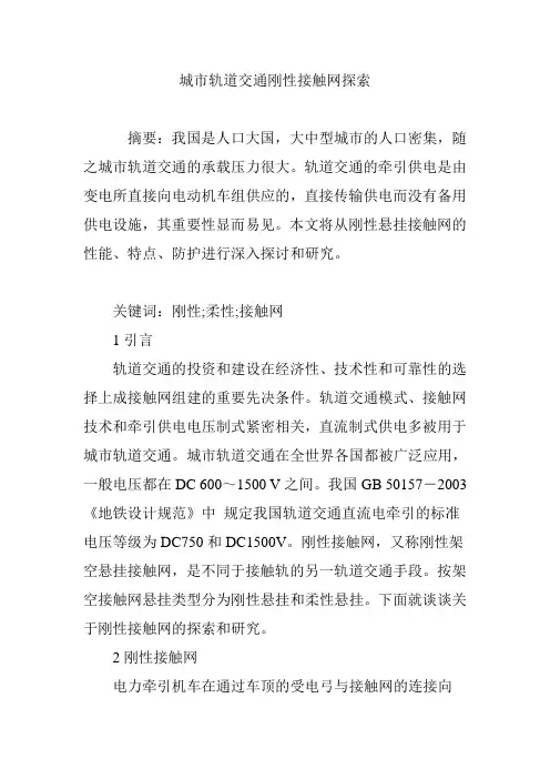 城市轨道交通刚性接触网探索