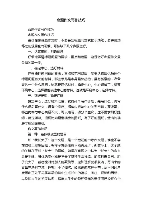 命题作文写作技巧
