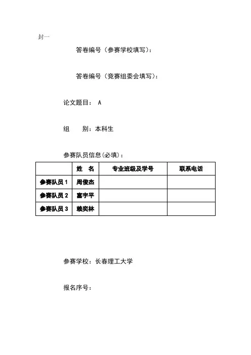 基于层次分析法的学科评价体系