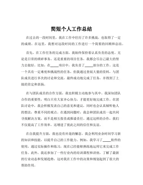 简短个人工作总结