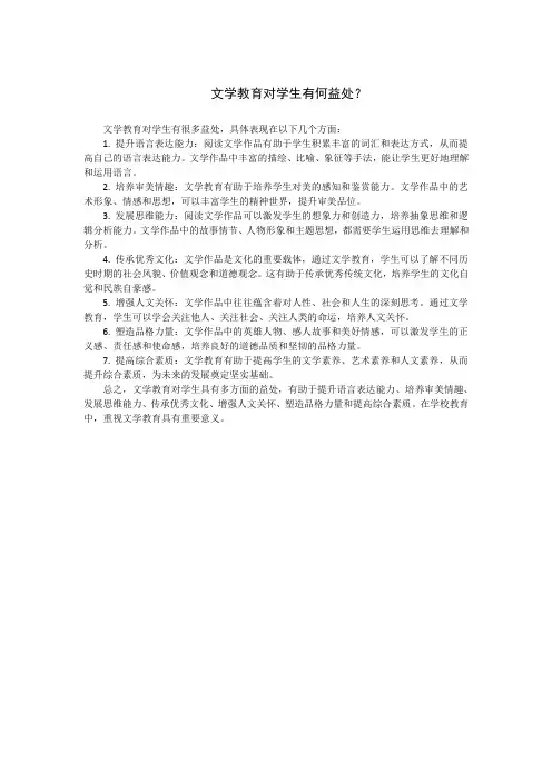 文学教育对学生有何益处？