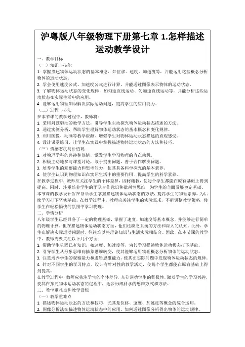 沪粤版八年级物理下册第七章1.怎样描述运动教学设计