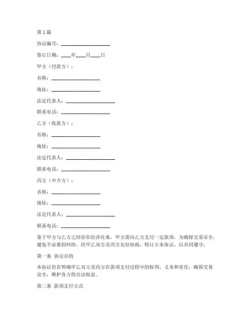 三方收款免责协议书范本(3篇)