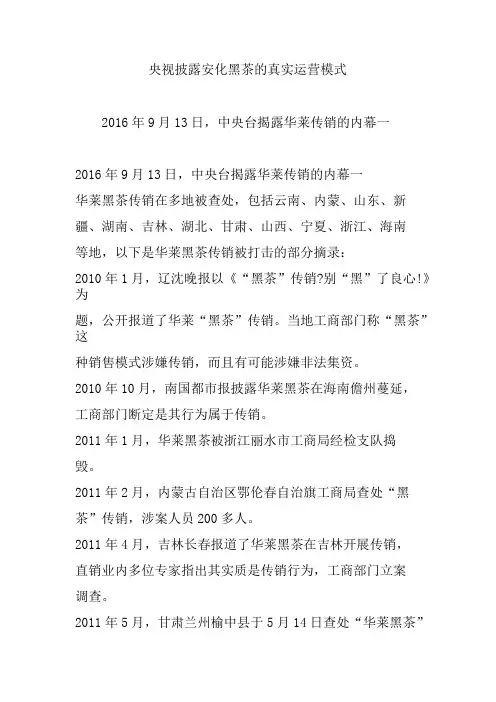 央视披露安化黑茶的真实运营模式