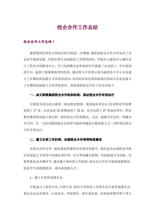 校企合作工作总结