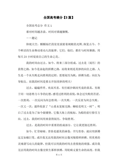 全国高考满分【5篇】