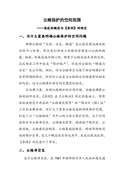公路建筑控制区与公路保护空间范围