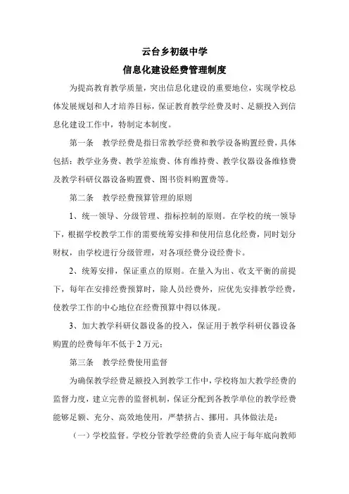 3信息化建设经费管理制度