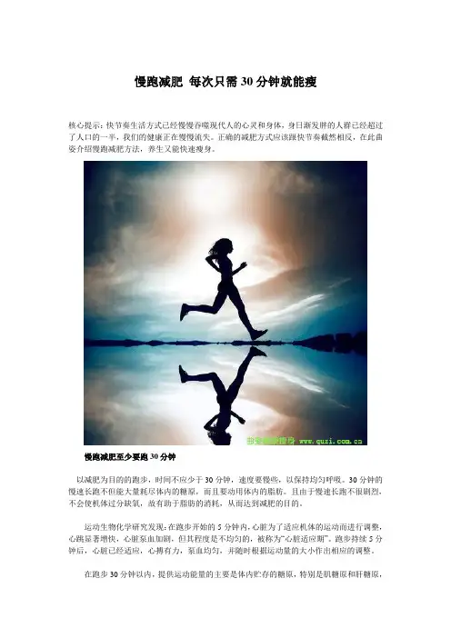 慢跑减肥 每次只需30分钟就能瘦