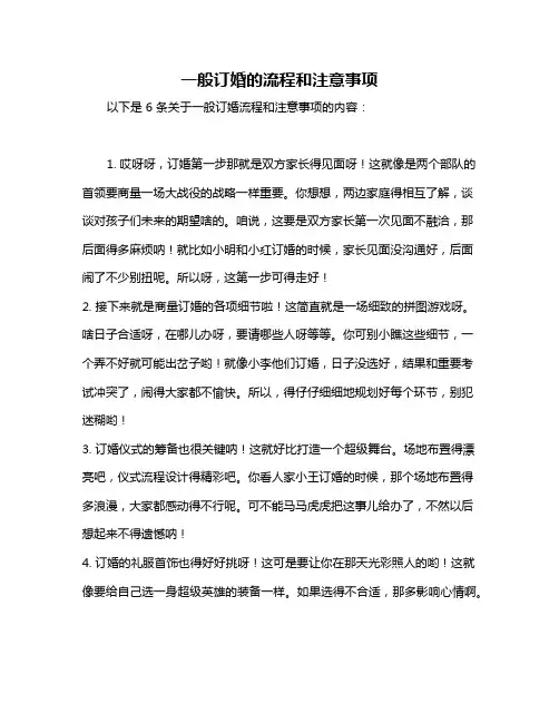 一般订婚的流程和注意事项