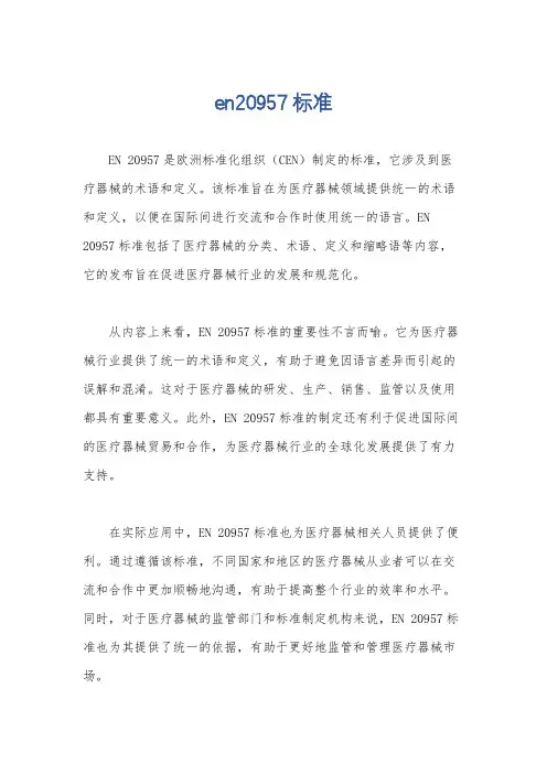 en20957标准