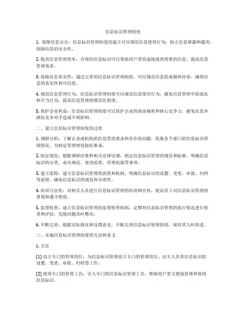 信息标识管理制度