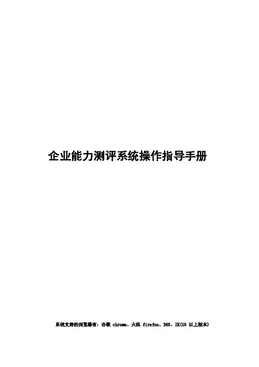 企业能力测评系统操作指导手册说明书