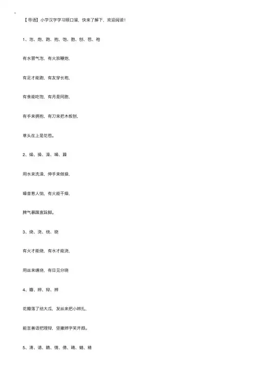 小学汉字学习的顺口溜