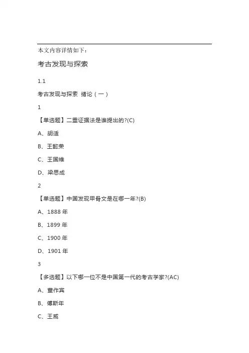(完整版)考古发现与探索2019