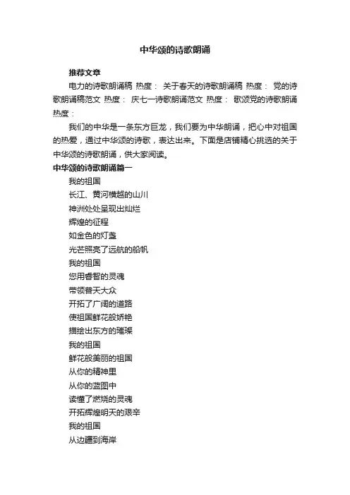 中华颂的诗歌朗诵