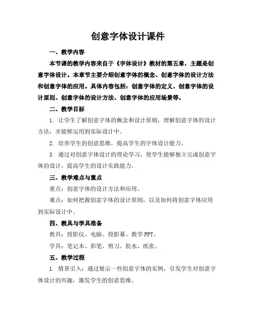 创意字体设计课件