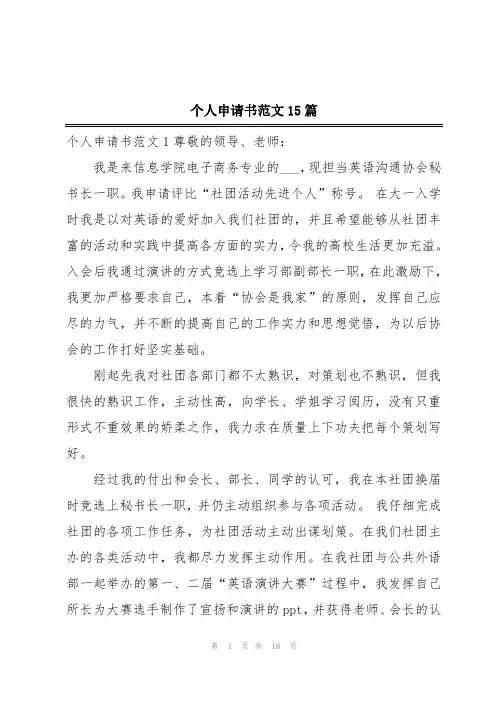 个人申请书范文15篇
