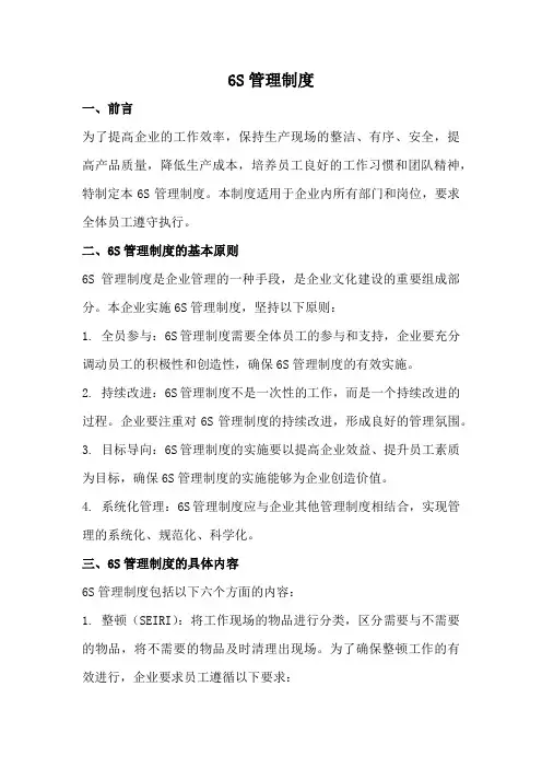 6S管理制度