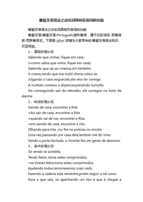 葡萄牙语语法之动名词具有形容词的功能