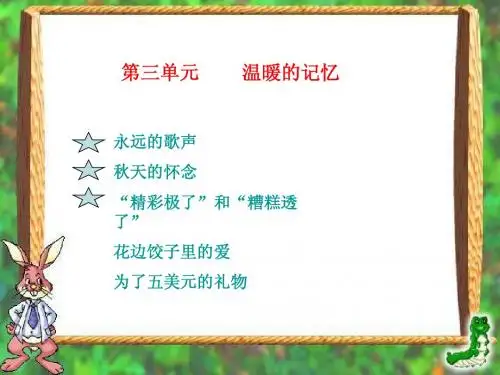 (语文S版)六年级语文上册课件_永远的歌声_1