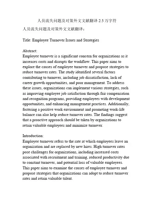 人员流失问题及对策外文文献翻译2