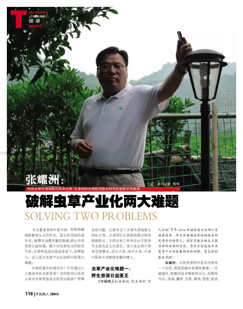 张耀洲：破解草虫产业化两大难题
