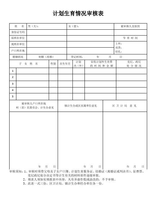计划生育情况审核表